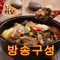 !!TV방송상품!! [미당] 뼈없는 감자탕 450gx10팩, 10개, 450g
