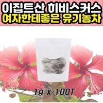 히비스커스 삼각티백 허브티 침출차 무카페인차 어머니 엄마 식후 잠자기전 밤에 마시는 건강차 히비스커스꽃잎