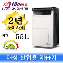 대성하이원 산업용 제습기 업소용 대용량 배수펌프 물통형 리모컨 1등급 55L DSJ-55P R, 대성제습기 물통+배수펌프 DSJ-55P