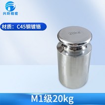 무게추 분동 무게측정 실험용전자저울 Xingling m1 레벨 표준 소형 무게 세트 1kg 스테인레스 스틸 20 public 전자 저울 저울 교정 500g 법률 코드, M1 레벨 - 크롬 - 20kg(상자 제외)
