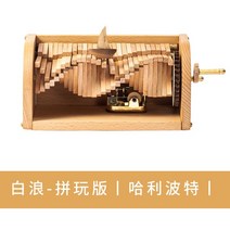오르골 뮤직박스 스노우볼 남녀공용 나무 손 떨림 뮤직 박스 레트로 수제 공예 생일 조립 선물, [08] DIY Harry Potter