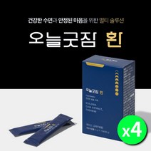 건강한 편안한 개운한 아침 저녁 잠 수면 숙면 라이프 를 위한 심신 신경 마음 안정 관리 영양 공급 에 좋은 L 테아닌 환 포 스틱, 4BOX(60포)