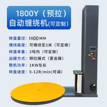 랩핑기 공장 공업용 업소 랩포장기 파렛트 자동 대형, 턴테이블1.8m 높이2.3m