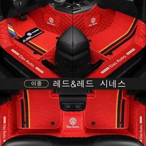 명카 폭스바겐 자동차매트 카매트 티구안 골프 아테온 파사트 투아렉 티록 방수가죽매트, 레드