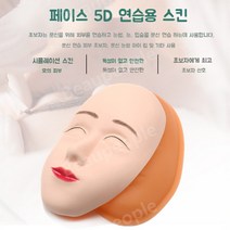 5d 문신 실리콘 연습 스킨 스테레오 베이스 탈착식 세트 눈썹 아이 라이너 립 초보자 연습, 정류, 5D 입체얼굴스킨세트(사람얼굴스킨+이너서포트)