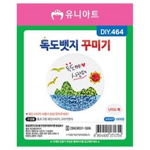 홀로그램 스티커 독도 뱃지 꾸미기 (10개 1세트)
