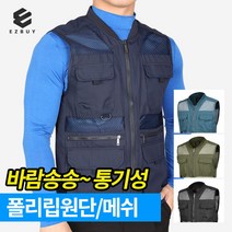 엑스트라스포티 라이징 남성 포켓 프리미엄 시보리 등산 낚시 아웃도어 메쉬 조끼(B1EY2V006M)