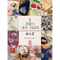 경향BP 프랑스 자수 스티치 A to Z 2 + 미니수첩 증정, 컨트리 범킨 (엮음)