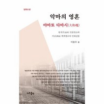 악마의 영혼 야마토 다마시, 상품명