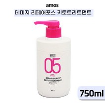 아모스 데미지 리페어포스 키토 트리트먼트 손상 모발용 750ml 미용실 헤어샵 미용사 추천 홈케어 클리닉 집중영양공급 푸석푸석 빗자루머리 개털 헤어팩 정전기 건조한 머릿결관리, 1개