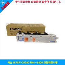 JW전산 캐논IR ADV C5240 FM4-8400 정품폐토너통 책임전산, 본상품선택, 본상품선택