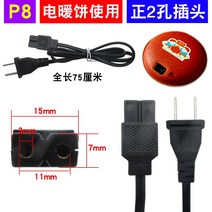 전원코드 통용 이공 삼공 따뜻함 손난로 보온물주머니 방폭 겹 충전기 가열 플러그 라인 2274784378, 일반핏 전기난로케이크 원 두 구멍 플