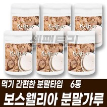 보스웰리아수지100% 보스웰리아추출물 분말가루
