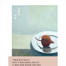 메멘토 사람의 씨앗 +미니수첩제공