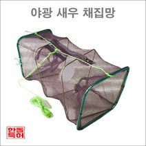 한돌상사 낚시용품 채집망 새우망 야광새우채집망 소