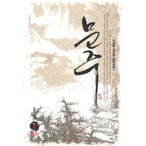 문주 7(완결):야생화 신무협 장편소설, 영상출판미디어(영상노트), 야생화