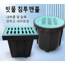 비브레스토어 맨홀 뚜껑 PP 집수정 콘크리트, 정연한 400x600x600