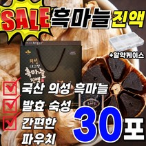 의성 흑마늘 진액 흑마늘즙 마늘즙 국산 국내산 액기스 엑기스 흙마늘 고급 흙마늘즙 발효 숙성 프리미엄 농축액 농축 진액 의성군 마늘 진액 혹마늘 1박스 30포 약 1개월분 패밀리
