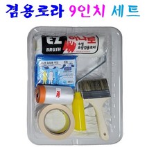페인트칠 유성 수성 겸욤로라 9종세트 페인트붓 페인트로러 붓 롤러 셀프페인팅 도구 세트, 1.수성 유성 겸용로라 9인치 세트