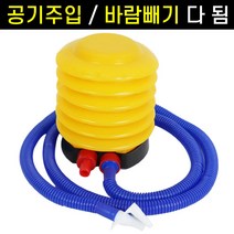 도매짱 휴대용 에어펌프 바람빼기+공기주입기 풍선 튜브 에어매트 공기 펌프 (domejjang), 에어 발펌프