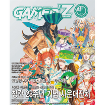 게이머즈 Gamer'z 2023년 4월호 + 미니수첩 증정