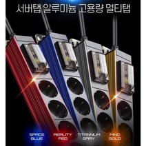 국산 고용량 멀티탭 알루미늄 4가지 색상 서버탭 과부하차단 누전차단 4000W 냉방 난방 2구 3구 4구 6구, 그레이, 1.5m