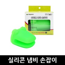 MS리빙 실리콘 냄비 손잡이 그린 2입 x 20개 / 인덕션 그리들 오븐 실리콘 답례품 홍보 판촉