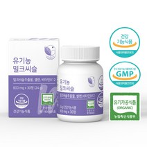 자연해답 유기농 밀크씨슬 간에 좋은 실리마린 셀렌 비타민B12, 10박스(300정) - 18%추가할인