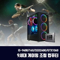 게이밍 PC i5-9400F 16G SSD240G GTX1060 게임용 조립 컴퓨터 윈도우10, 기본형