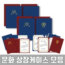 문화 상장케이스 A4 상장 졸업 입학 행사 케이스, B-2.종이상장케이스 끼움식 일반형F693-7-졸업(적색)