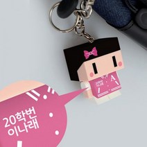 [천삼백케이] [키카쿠브] 수능선물 희망 대학 과잠 키링, 연세대학교