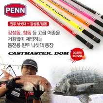 펜 캐스트 마스터 돔 원투낚시대 참돔 감성돔, CMDS-30_530블랙