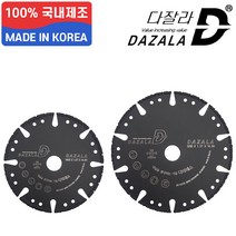 국산 다잘라 다이아몬드 그라인더날 만능 멀티 커터 컷팅 날, 5인치
