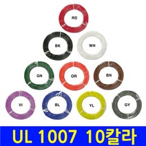 절단판매 UL1007 AWG20 20M /리드와이어 전선/10가지색상, YL