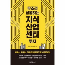 이노플리아 무조건 성공하는 지식 산업 센터 투자, One color | One Size@1
