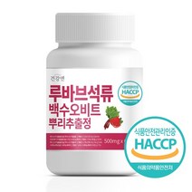 루바브 석류 뿌리 추출물 비트 백수오 캡슐 정 식약처인증, 1통, 30g