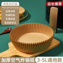 에어프라이어 전용 종이 베이킹 트레이 흡입 패드 페이퍼 가정용 식품 실리콘 오일 주석 그릇 도구 원형