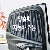 [정빈산업-본사직영] 그랜드스타렉스 차량 맞춤형 커튼 (부분 구매 가능) [특허], 브라운, 3열(좌+우)