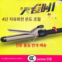 회전고데기 빅컬러 배꽃머리 한국식 물결무늬 전기고데기 도자기 계란말이, 22mm, 하나