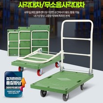 사각대차 2단 이단 변신 휴대용 운반용구르마 리어카 카트 폴딩 짐수레 수레 끌고다니는 네 4 바퀴 핸드카 대형 산업용 중형 구루마 접이식 손 오르는 무소음 쇼핑 이동식 4륜 마트, 사각대차(대)