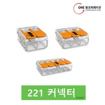 와고커넥터 221시리즈 221-613 (모든 전선용), 100개