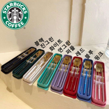 스타벅스 스테인리스 수저 포크 젓가락 세트 선물용 휴대용 개인 위생 수저통 8컬러, 진그린