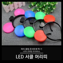 서클 머리띠 미키머리띠, 03. 핑크