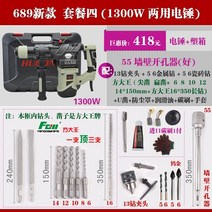 해머드릴 쁘레카 착암기 파괴함마 정품 Hugong의 새로운 고출력 2용도 전기 해머 및 전기 픽 임팩트 드릴 엔지니어링 등급 콘크리트 슬로팅 드릴, 1-신형 689(1300w) 양용 전동 해머 패키지