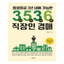 유니오니아시아 3536 직장인 경매