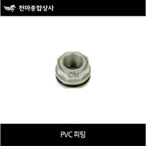 우주 플라스틱 피팅 PVC 피팅 PVC 물탱크 소켓 PC부속 플라스틱 부속 15A(1/2)~50A(2인치) 사이즈별