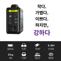 인산철 파워뱅크 초경량 휴대용 대용량 배터리