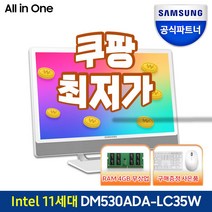 삼성전자 올인원 일체형PC DM530ADA-LC35W+RAM 4GB 무상업 (11세대 인텔 i3-1115G4 60.5cm), SSD 512GB+RAM 16GB