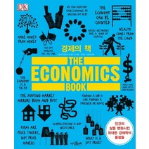 1cm 경제학:살면서 필요한 최소한의 경제 수업, 다산북스