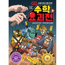 수학 요괴전 6 : 십이지신의 저주 : 약수와 배수의 함정, 도서